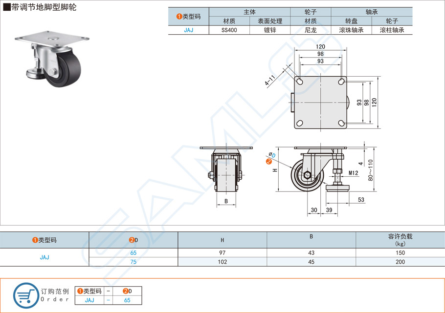 帶調(diào)節(jié)地腳型腳輪規(guī)格型號(hào)大全