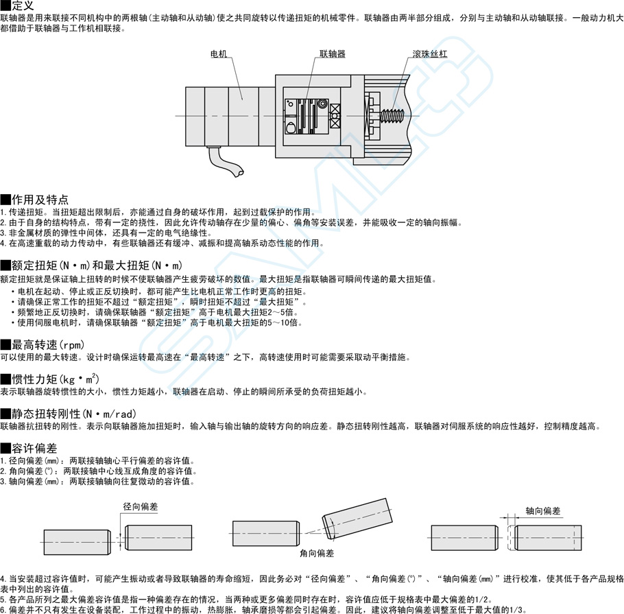 梅花式聯(lián)軸器-止動(dòng)螺絲型作用與用途