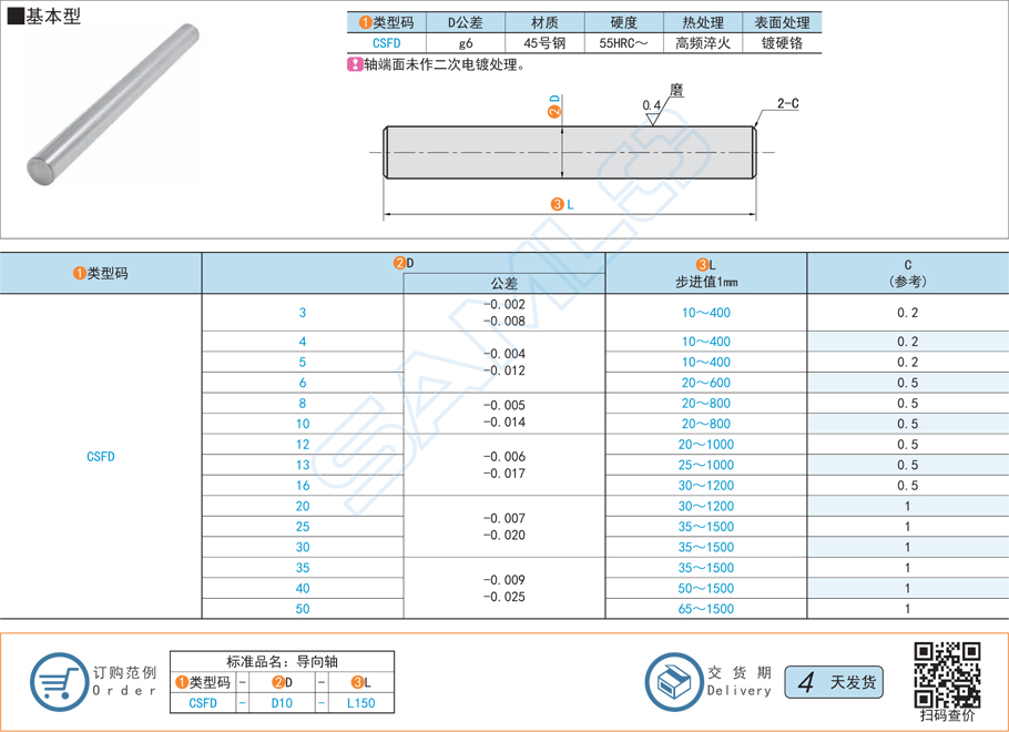 GCr15軸承鋼材質(zhì)的導(dǎo)向軸價(jià)格貴嗎