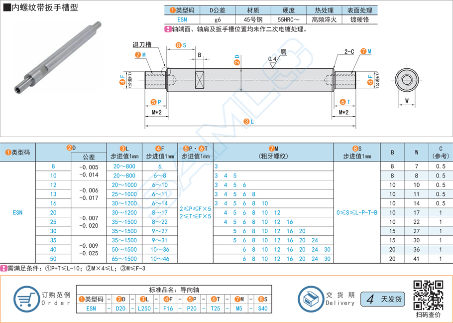 淬火導(dǎo)向軸的有效硬化層深度