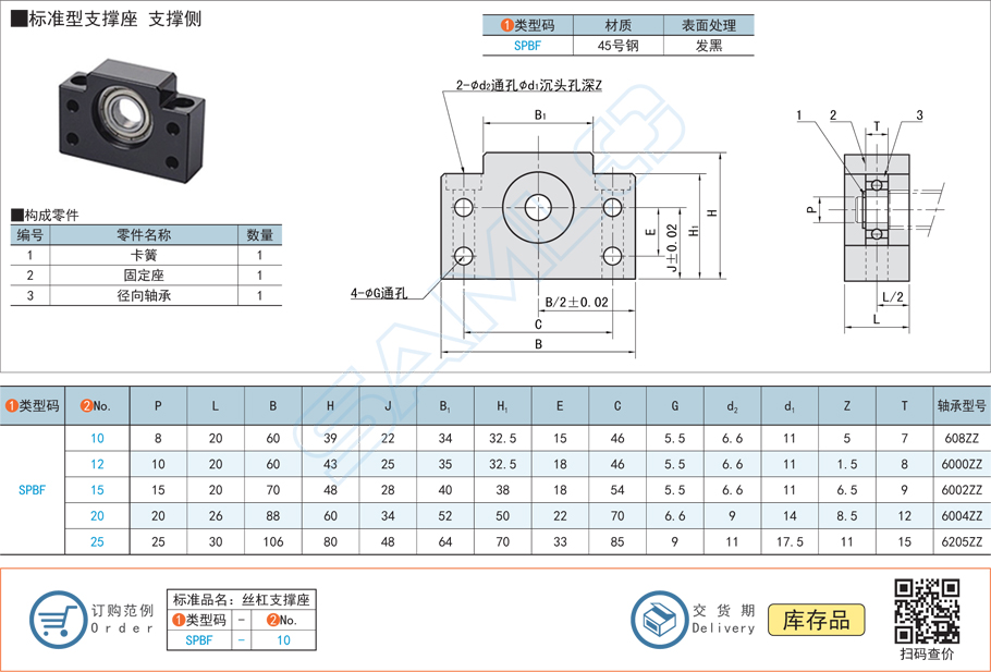 絲杠支撐座-標準型-固定座組件規(guī)格型號參數