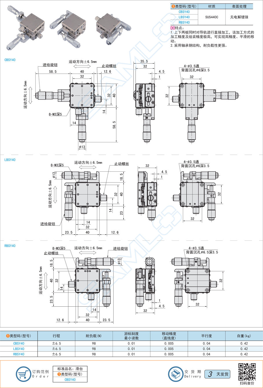 上隆自動化零件直線滾珠型XY軸滑臺-臺面尺寸40×40參數(shù)特點