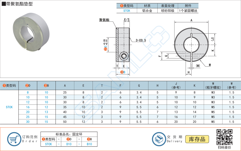 固定環(huán)-帶聚氨酯墊型規(guī)格參數(shù)尺寸材質(zhì)