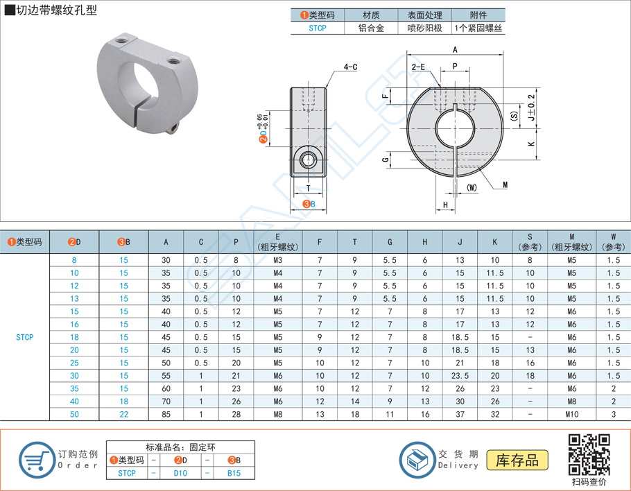 固定環(huán)-切邊帶螺紋孔型規(guī)格參數(shù)尺寸材質(zhì)