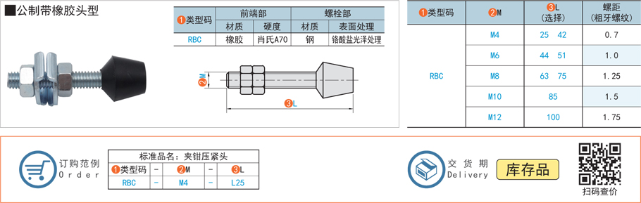 可調(diào)壓緊夾頭配件-公制帶橡膠頭型規(guī)格參數(shù)尺寸材質(zhì)