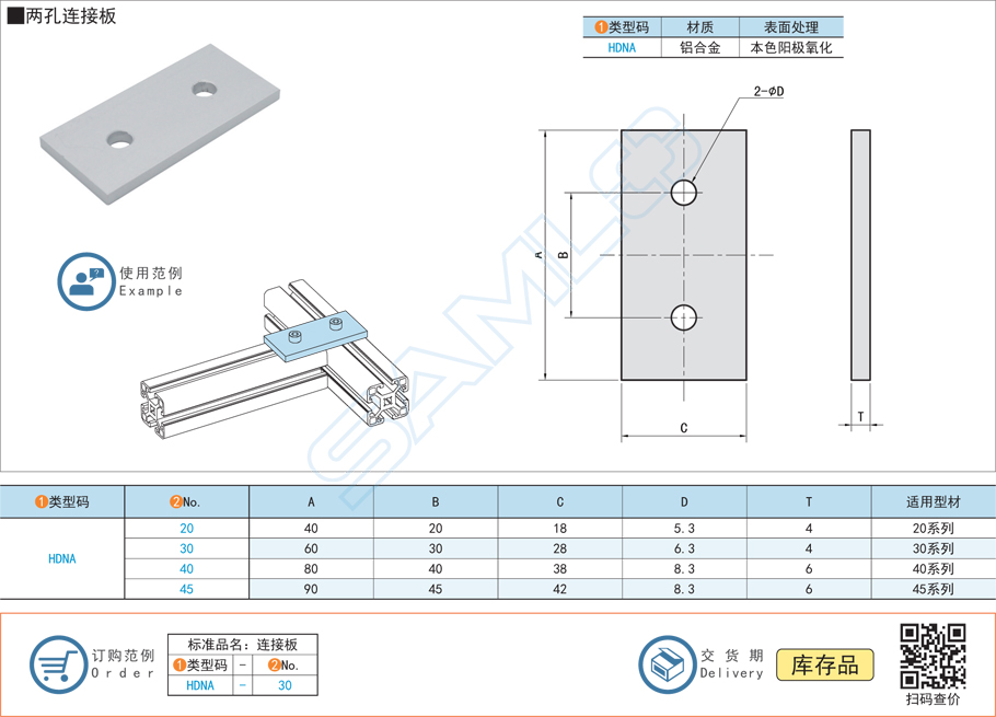 兩孔連接板-HDNA鋁合金材質(zhì)規(guī)格參數(shù)尺寸
