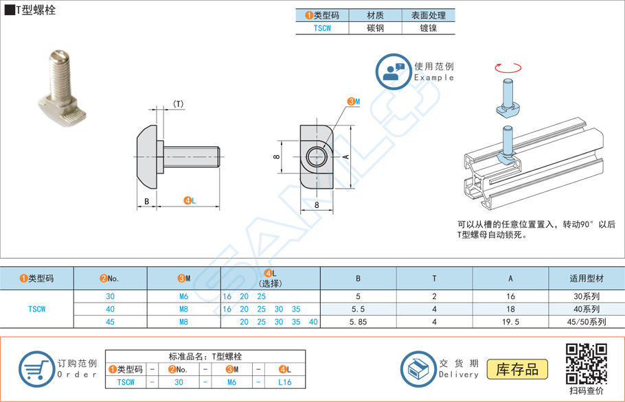 T型螺栓-碳鋼材質規(guī)格參數尺寸材質