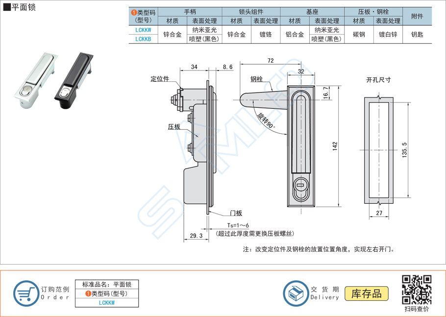 平面鎖-鎖具,門鎖,LCKKW規(guī)格參數(shù)尺寸材質(zhì)