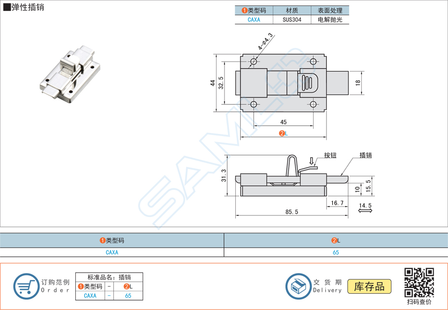 彈性插銷CAXA規(guī)格參數(shù)尺寸材質(zhì)