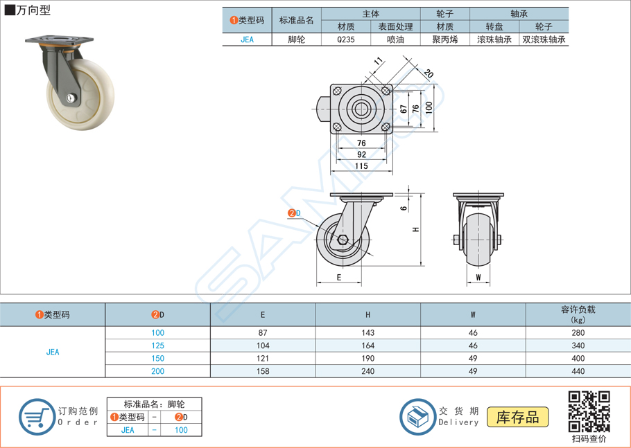 重載型腳輪-萬(wàn)向型JEA規(guī)格參數(shù)尺寸材質(zhì)