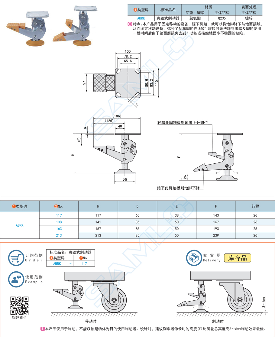 腳踏式制動器的結(jié)構(gòu)設(shè)計組成