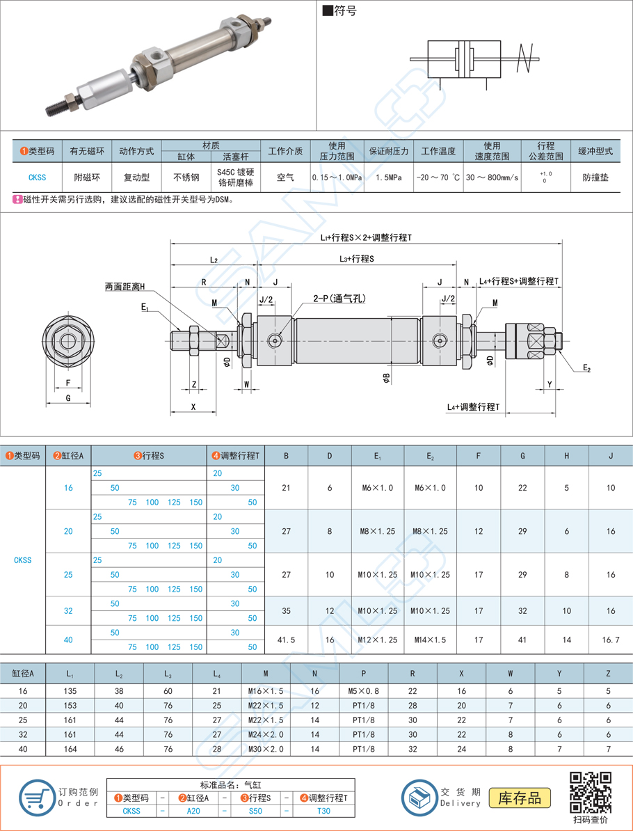 迷你氣缸內部行程可調嗎