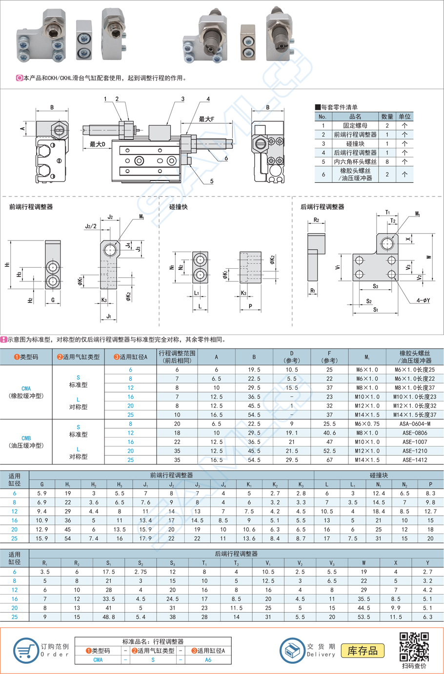 行程調整器CMA規(guī)格參數(shù)尺寸