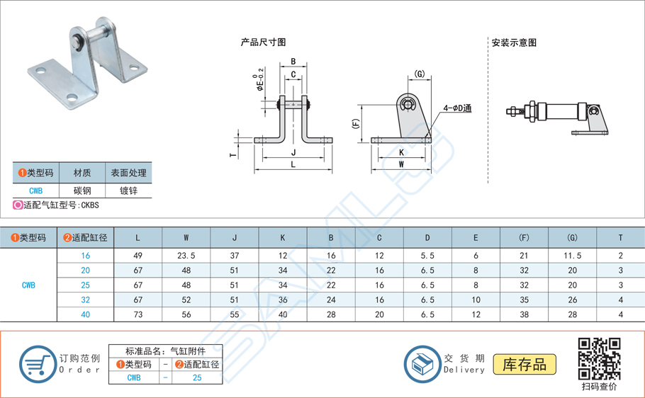 氣缸安裝附件CWB規(guī)格參數(shù)尺寸材質(zhì)